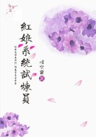 ［系统］论拉郎配的正确方法-红娘系统试炼员