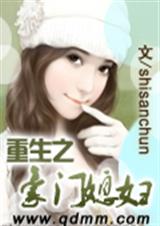 重生之豪门媳妇【完结】
