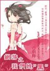 网游之我们姓黑
