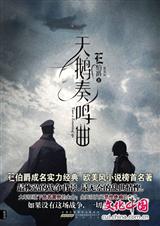 E伯爵-天鹅奏鸣曲（完整+番外）