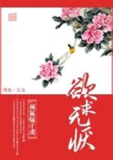 欲求无恹
