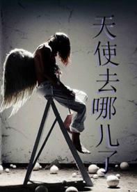 （综影同人）[综影]此处有天使掉落