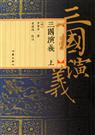 三国演义