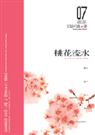 桃花流水全文
