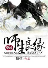 系统穿越之师生良缘