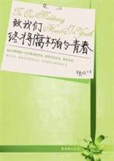 辛夷坞-致我们终将腐朽的青春（出版）