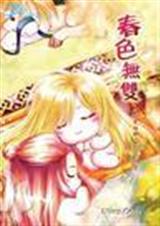 春色无双