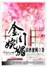 金闺婉媚(完结+番外)
