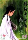 杨柳青青轻烟凝